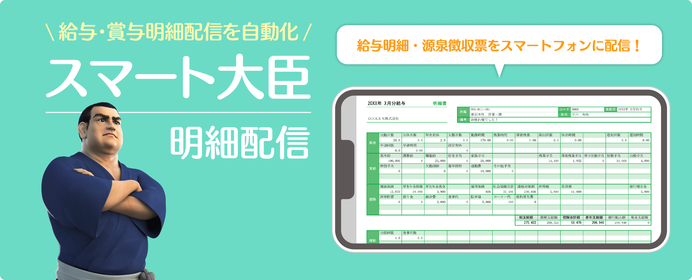 請求業務をペーパーレス化 スマート大臣 電子請求