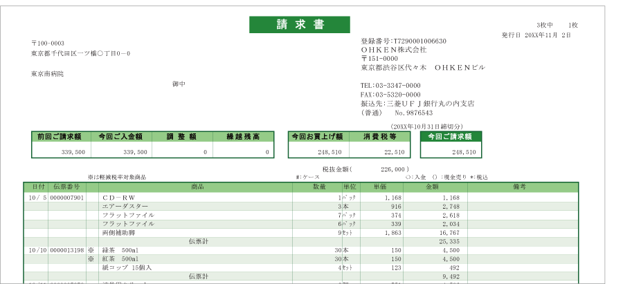 イメージ：請求書