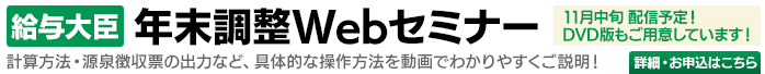 給与大臣 年末調整セミナー